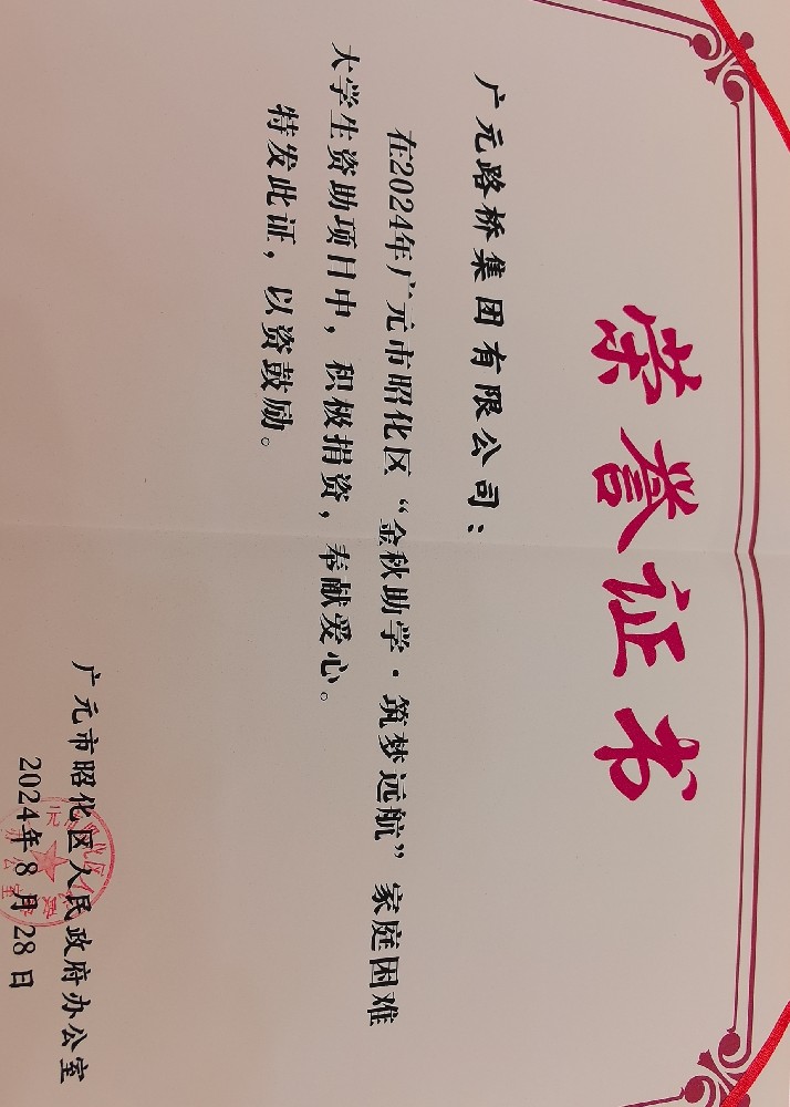 一份資助，一份希望，路橋集團(tuán)愛(ài)心助力貧困學(xué)子求學(xué)路